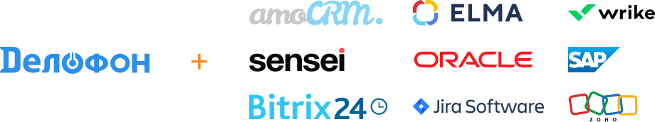 Поддерживаемые CRM-системы